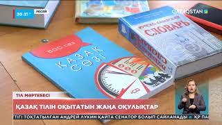 Ресейде тұратын қандастар үшін жаңа сауат ашу кітабы шығарылды