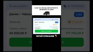 ПРОГНОЗ ПО ССЫЛКЕ В ПРОФИЛЕ #прогноз #ставки #спорт #футбол