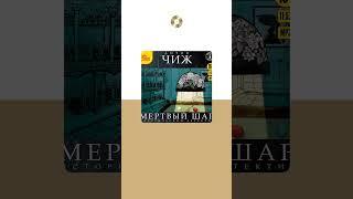 Антон Чиж «Мертвый шар». Аудиокнига. Читает Иван Шевелёв #trending #shorts #аудиокниги