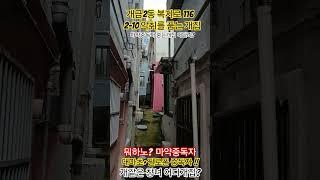 개금2동 복지로 116 악취를 만드는곳
