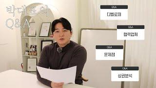 광성&아키우노TV 박대표 Q&A(디벨로퍼, 협력업체, 문제점, 상권분석)