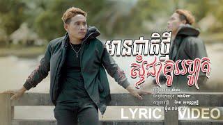 SeyHa-មានជាតិថ្មីសុំជាគូររហូត / សីហា (Official Video Lyrics)