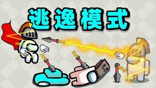 【名游社】太空狼人杀：新职业逃逸者！飞雷神3杀！