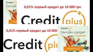 Где взять деньги в Украине. Кредит онлайн на карту.