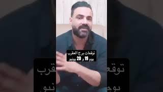 #العقرب