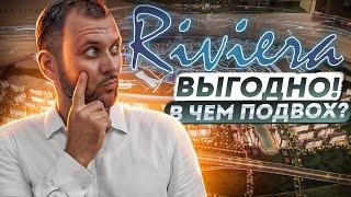 Ищем недостатки в AZIZI Riviera / Недвижимость Дубая