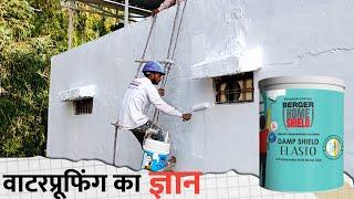 Wall Waterproofing Treatment | Exterior Wall Watterproofing Kaise Karen | Berger Elasto