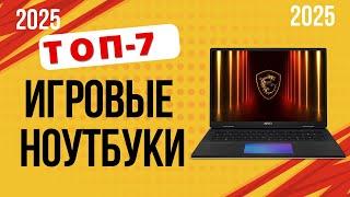 ТОП—7. Лучшие игровые ноутбуки. Рейтинг 2025. Какой лучше выбрать MSI, Lenovo или Acer и не пожалеть