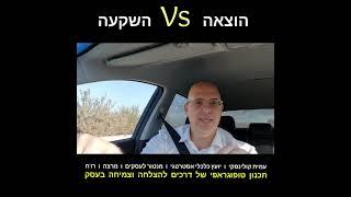 עמית קולינסקי, יועץ כלכלי - אסטרטגי, רו"ח - הוצאה או השקעה, את מי זה מעניין?