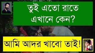 চাচাতো বোন যখন বউ | দুষ্টু মিষ্টি ভালোবাসার গল্প | Romantic Love Story | Tanvir's Voice