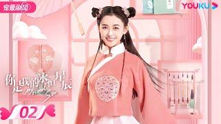 ENGSUB【FULL】你是我的永恒星辰 My Eternal Star EP02 | 电竞男神追爱古风少女 | 蒋依依/佟梦实/张炯敏 | 爱情都市 | 优酷 YOUKU