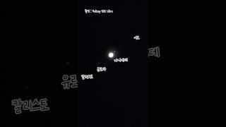 광나루역에 위치한 시립서울천문대에서 진행하는 도심 속 별빛산책에 다녀왔어요! #시립서울천문대 #도심속별빛산책 #광진청소년센터 #목성 #별 #서울 #서울이색체험 #seoul
