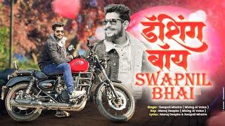 Dashing Boy Swapnil Bhai | HipHop Song 2025 | Ai Generated Song | Swapnil Mhatre | Manoj Deepke