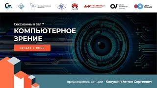 Секционное заседание