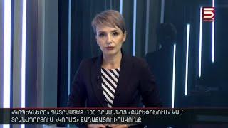 Հայլուր 12։30 Լարված մրցապայքար՝ անկանխատեսելի ելքով. բացառիկ ռեպորտաժ՝ ԱՄՆ-ից