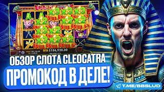 ОБЗОР CASINO PIN UP | КАЗИНО ПИН АП: ФРИСПИНЫ В ИГРЕ CLEOCATRA | ФРИСПИНЫ КАЗИНО ПИН АП