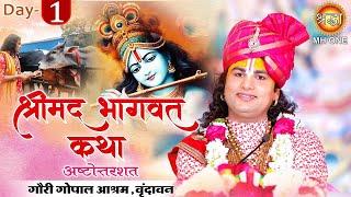 Live: Aniruddhacharya Ji | Day-01 | Shrimad Bhagwat Katha (Ashtottarshat) | 03 Jan 2025 | Vrindavan