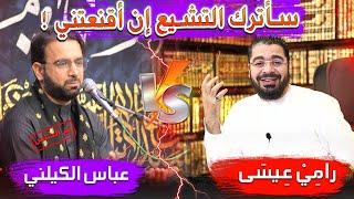 دخل متحديًا فهل ترك التشيع ..؟؟