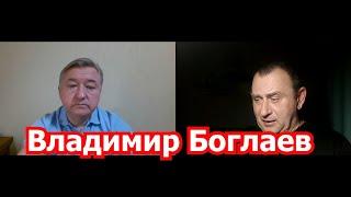 В.Боглаев: кто выиграл СВО? О послевоенных проблемах и банковской системе