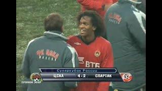 ЦСКА 4-2 Спартак. Суперкубок России 2007