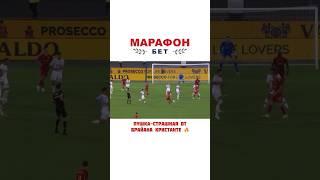 Оцените колотушку Кристанте от 1 до 10  #рома #серияа #cristante #roma #пушка #марафон