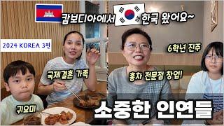 "2024 한국과 캄보디아를 잇는 인연: 국제결혼 가족과 새로 개업한 홍차 카페 첫 방문!"