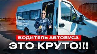 Сколько зарабатывает водитель автобуса? Больше чем таксист!