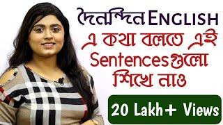 Basic Spoken English Sentences | English Speaking | adi's teaching