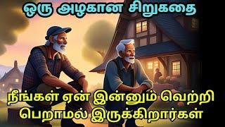 Why are you still not successful? | Zen motivational story in Tamil | inspirational story in Tamil