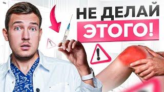 Правила жизни с артрозом коленного сустава - что лечит, а что калечит? Не делай ЭТОГО!