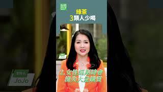 綠茶3類人少喝    #綠茶 #抗老化 #貧血