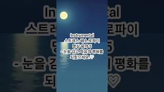 심신의 안정과 내면의 평화, 스트레스 해소 명상 음악 로파이 클래식 연주곡  #lofimusic #StressRelief #Meditation #LoFiInstrumental