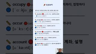 듣다보면 자동 암기,하루 10분이면 100단어 끝! 당장 이 영상으로 체험, #중등속성보카#중학생영단어  #내신영어#영단어암기#고등속성보카  #영어단어#수능영어#수능특강영어