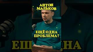 Еще одна проблема? #Стартап #Инвестиции #Бизнес #Подкаст_Ш72