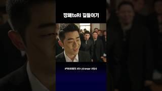 [BGM] 깡패toRl 맞춤 응대 기술 #닥터이방인