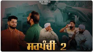 Sarpanchi 2 | TELE TESHAN