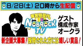【生配信】作・演出家オークラと考える「東京お笑い芸人青春時代 妄想キャスティング」