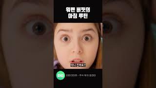 워렌 버핏이 매일 아침 꼭 하는 것은??  #shorts