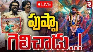 పుష్పా గెలిచాడు..! Game Changer VS Pushpa 2 Movie | Allu Arjun | Ram Charan | Genuine public talk