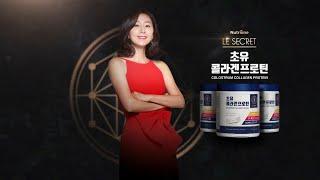 하루의 시작은 르시크릿 초유콜라겐프로틴으로 시작하세요