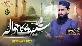 Heart Touchnig Naat 2024 || Sirat Ka Hawala || سیرت کا حوالہ || Hafiz Zohaib Aziz