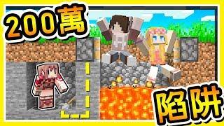 Minecraft 第二集【兩百萬企劃】我找來6個 Youtuber【騙他們這是跑酷】 !! Ft. 捷克 媛媛 筱瑀 繁星 雪兔 鳥鳥 !! 全字幕