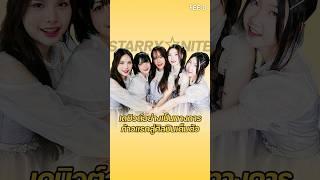 6 สาวแห่งดวงดาว STARRYNITE เดบิวต์อย่างเป็นทางการ ก้าวแรกสู่ศิลปินเต็มตัว : FEED
