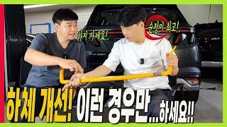 신형 팰리세이드 하체 개선 왜 해요? 멀미 롤링 해결! 타스만, 카니발, 싼타페 #더모스트 #하체전문가