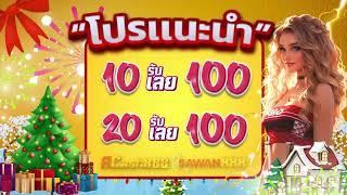 10รับ100 สมาชิกใหม่ วอเลท รวมโปรสล็อต ฝาก 20 รับ 100 ล่าสุด