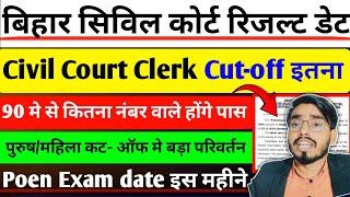 आ गया bihar civil court clerk cut off 2024/बिहार सिविल कोर्ट क्लार्क फाइनल कटऑफ जारी इतने नंबर मेंस