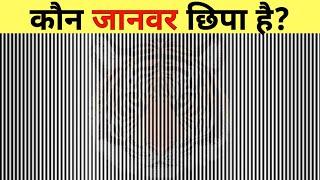 ये गेम आपकी यदाश्त मिटा देगा Top 30 Optical Illusion Analysed