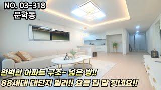 인천신축빌라 아파트보다 예~쁘게 빠졌네! 88세대 대단지 빌라~ !