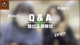 행신고 Q&A 1