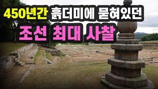 축구장 5배 크기 '왕의 사찰'이 왜 경기도 양주에?